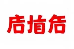 深夜录音门音频波形对比界面