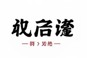 代言物料撞期排期表对照